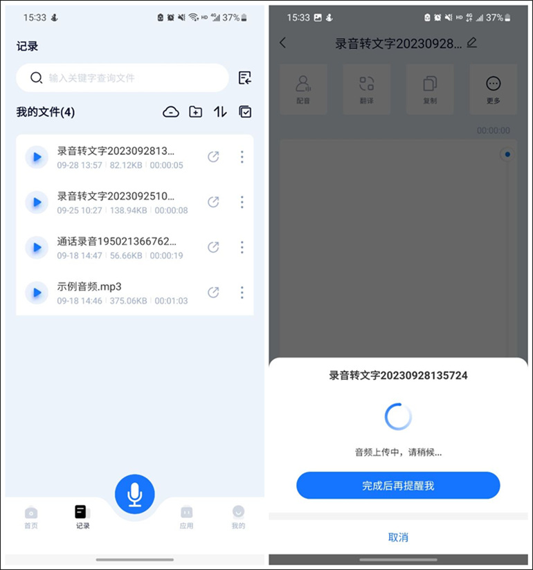 手机录音转文字的操作步骤3