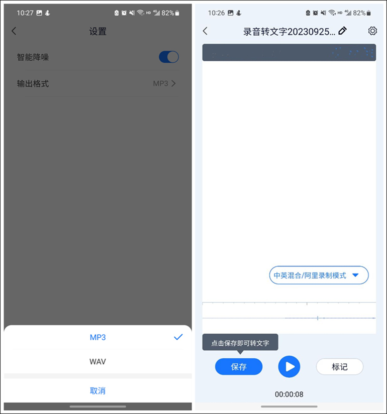 手机录音转文字的操作步骤2