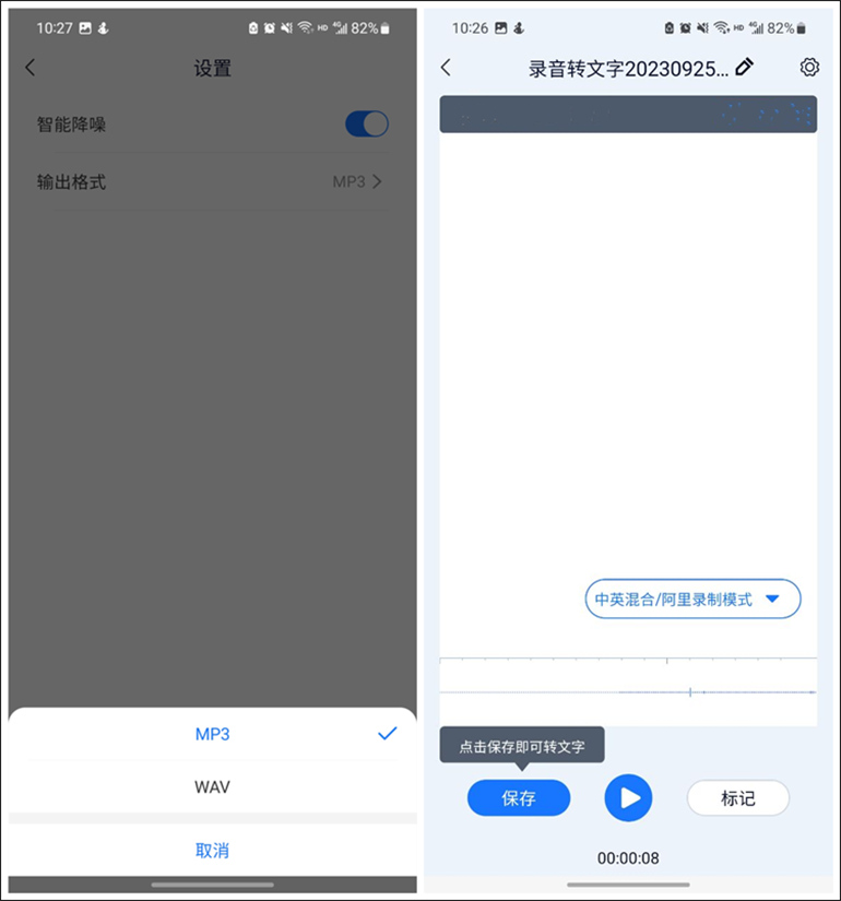 手机录音转文字的操作步骤2