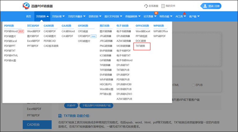 TXT转PDF的操作步骤1