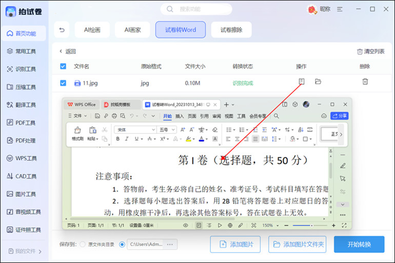 试卷图片转Word操作步骤3