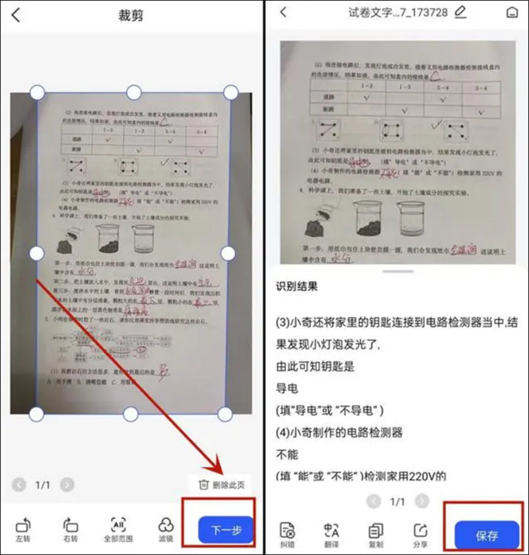 拍试卷APP进行试卷转Word操作2