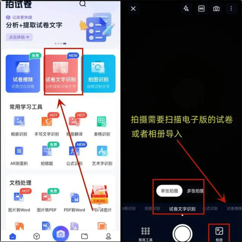 拍试卷APP进行试卷转Word操作1