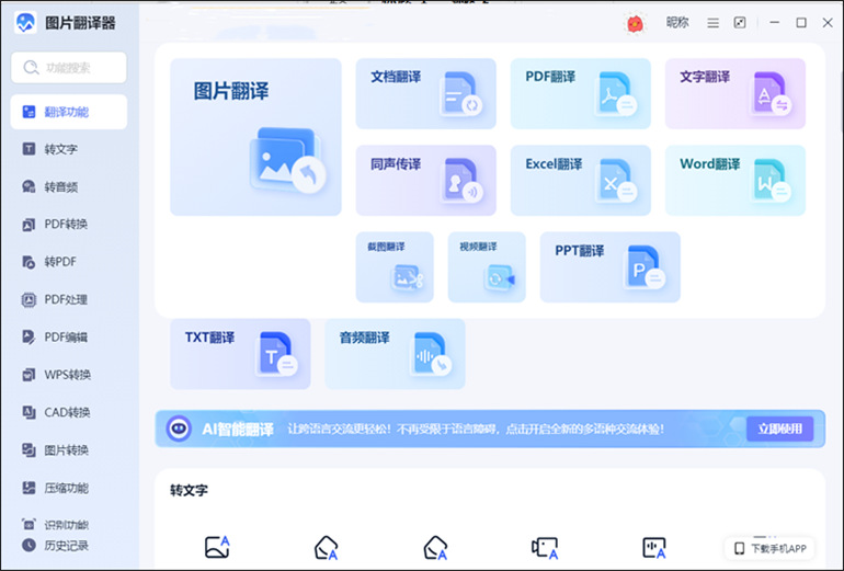 图片翻译器软件介绍
