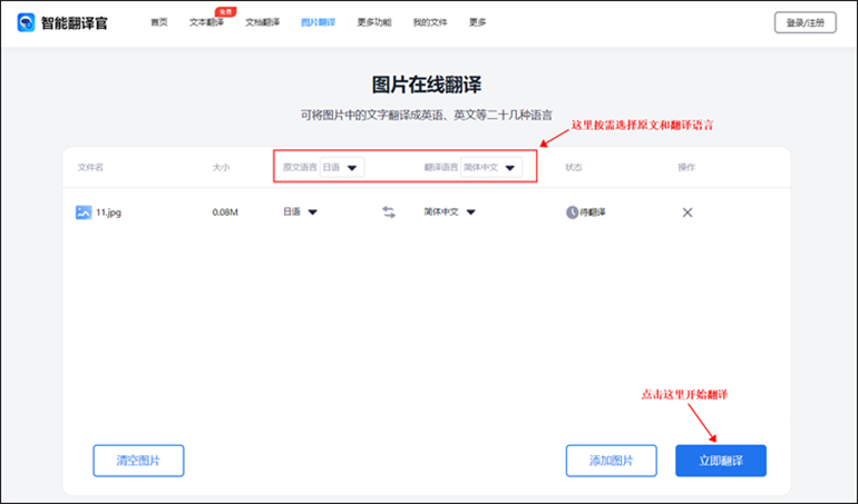 在线图片翻译工具将日文图片翻译成中文