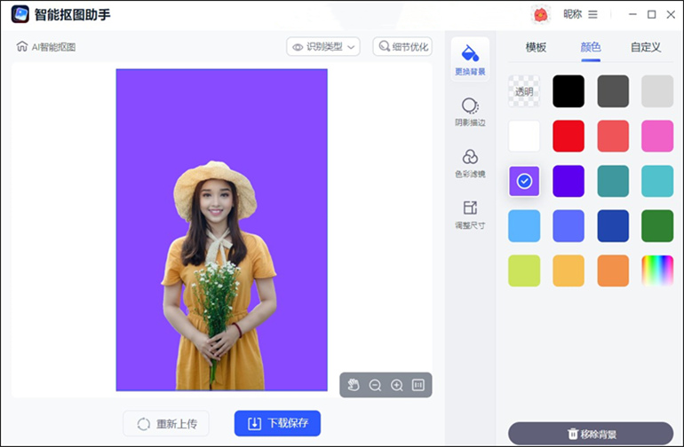 智能抠图助手进行抠图换背景操作