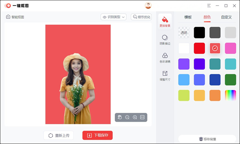 一键抠图进行抠图换背景操作