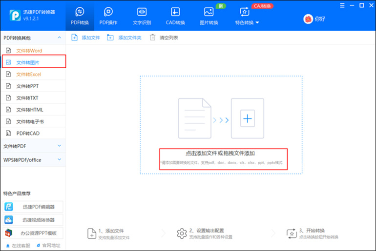 PDF转图片的操作步骤1