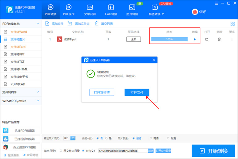 PDF转图片的操作步骤3