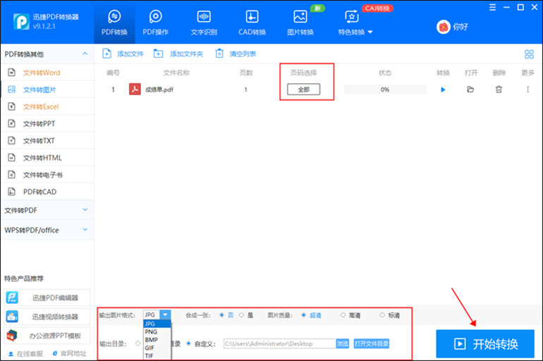 PDF转图片的操作步骤2