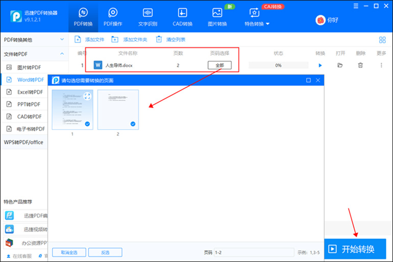 Word转PDF有空白页的解决方法3