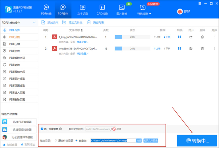 迅捷PDF转换器进行PDF合并操作步骤3