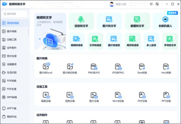 视频转文字操作步骤介绍