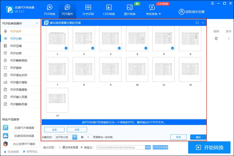 迅捷PDF转换器软件将PDF拆分成一页一页步骤2