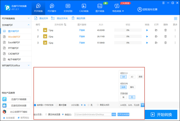 迅捷PDF转换器进行照片转PDF的操作步骤2