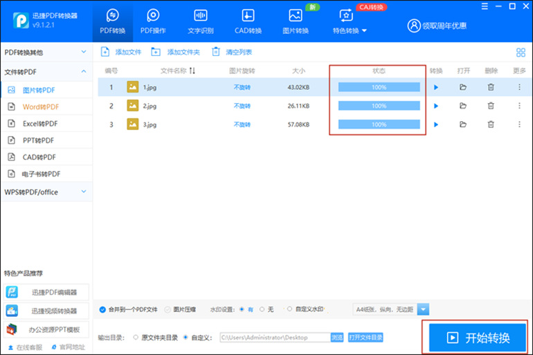 迅捷PDF转换器进行照片转PDF的操作步骤3