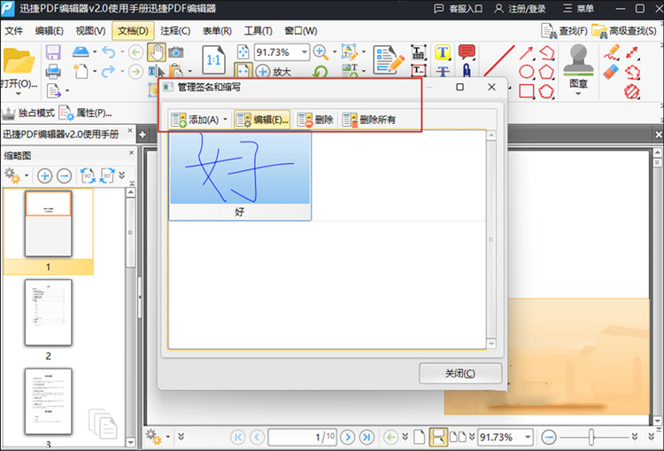 迅捷PDF编辑器制作PDF电子签名的步骤2