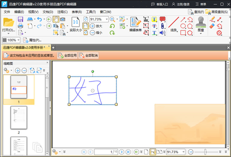 迅捷PDF编辑器制作PDF电子签名的步骤4