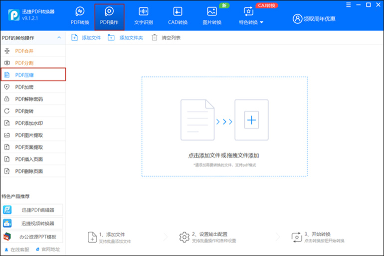 PDF压缩到指定大小的操作步骤1