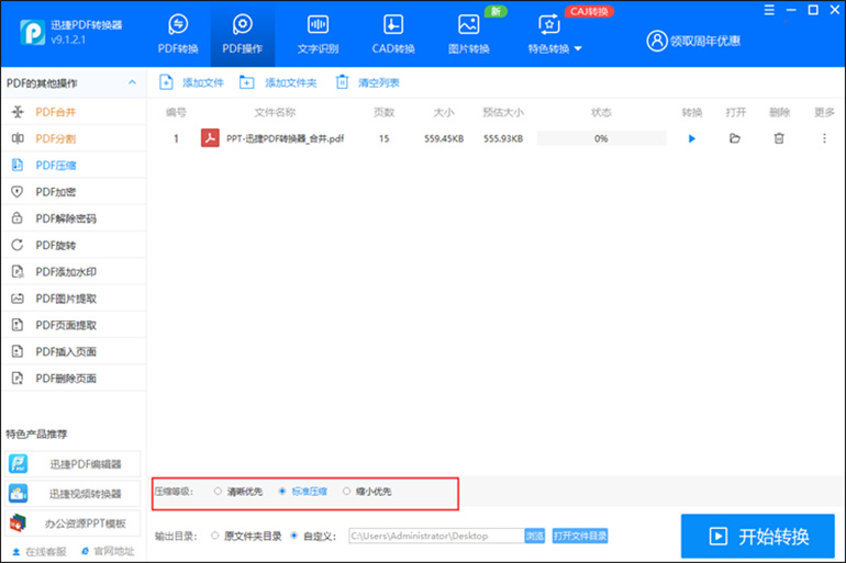 PDF压缩到指定大小的操作步骤3
