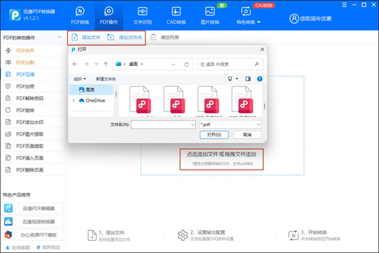 PDF压缩到指定大小的操作步骤2