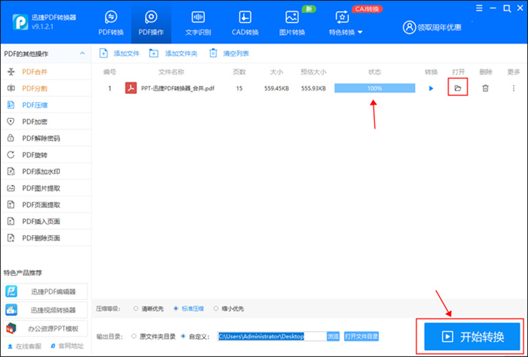 PDF压缩到指定大小的操作步骤5