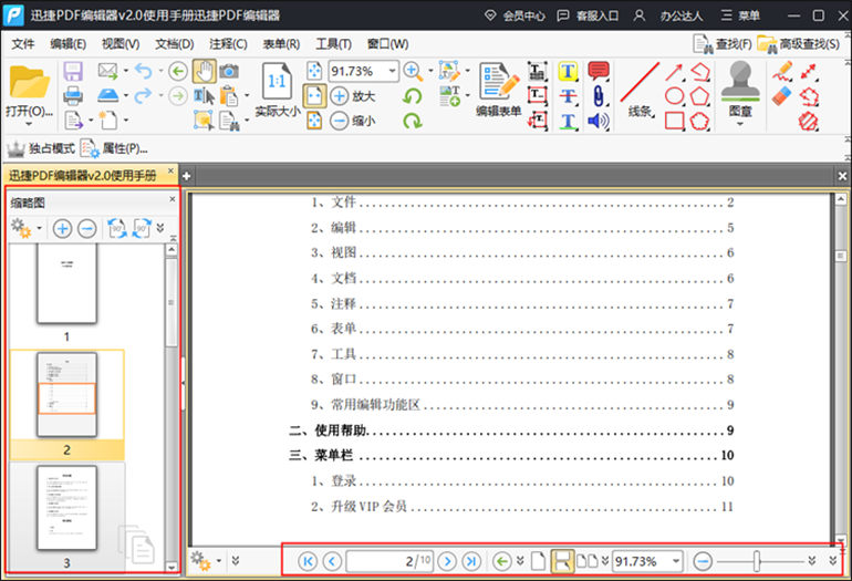 编辑PDF文件的基本操作步骤2