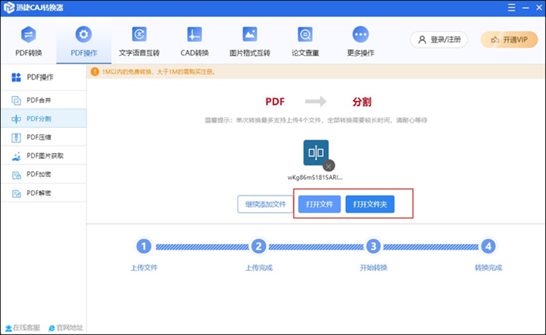 迅捷CAJ转换器进行PDF拆分的操作步骤3