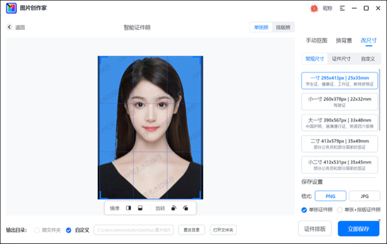 图片创作家一键制作证件照的操作步骤4