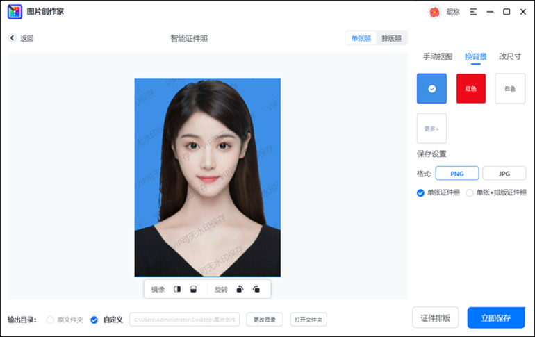 图片创作家一键制作证件照的操作步骤3