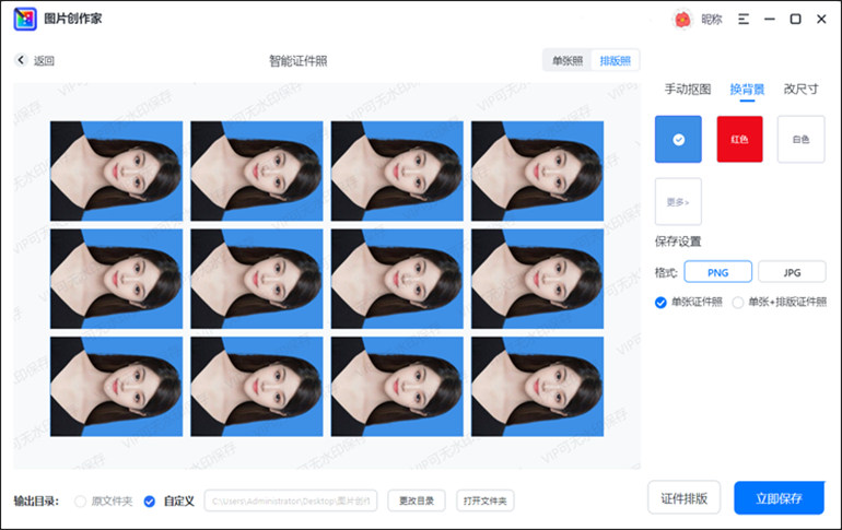 图片创作家一键制作证件照的操作步骤5