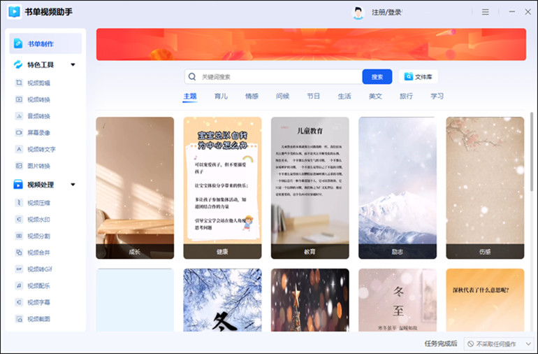 书单视频助手软件的功能类目介绍1