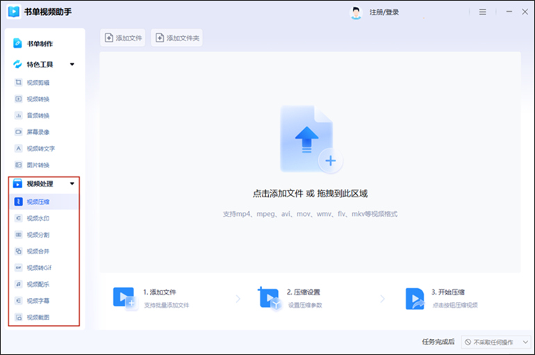 书单视频助手软件的功能类目介绍3