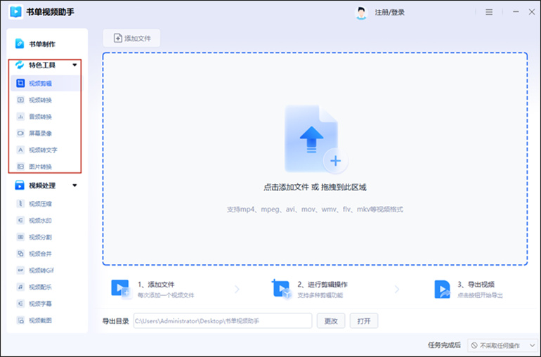 书单视频助手软件的功能类目介绍2