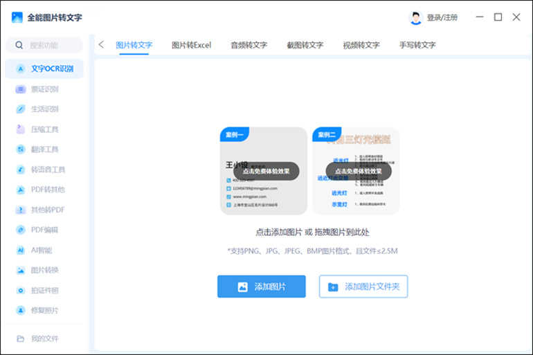 PDF图片转换成可编辑文字操作步骤2