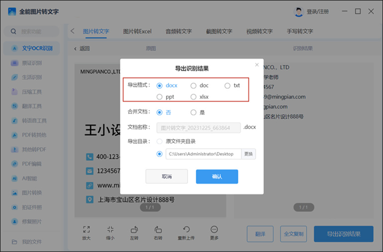 PDF图片转换成可编辑文字操作步骤3