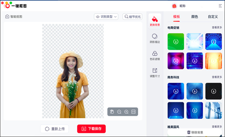 一键抠图Mac版下载 一键抠图for Mac V2.9.0苹果电脑版