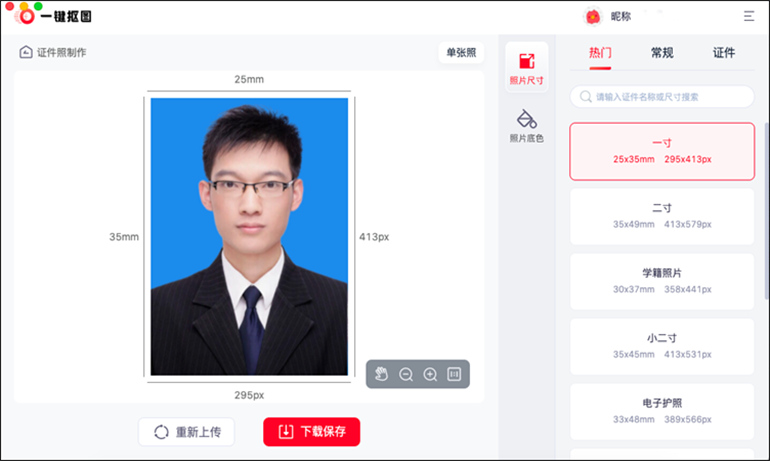 证件照一键制作