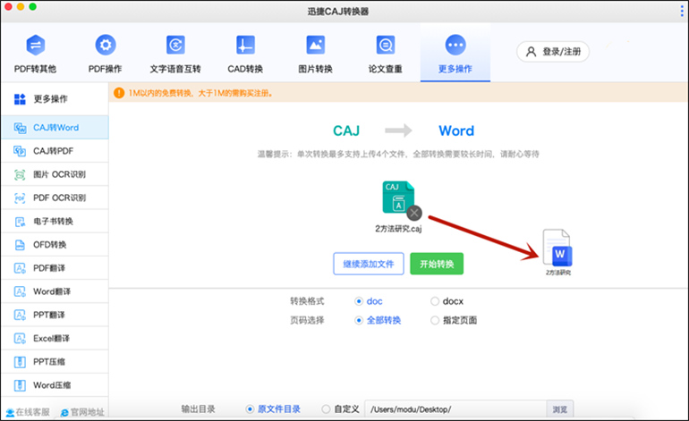 迅捷CAJ转换器Mac的caj格式转换功能