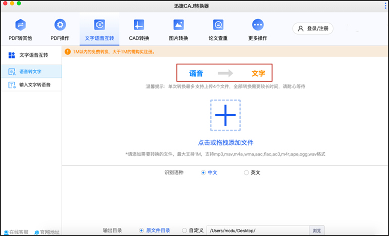 迅捷CAJ转换器Mac的文字语音互转功能