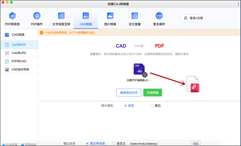 迅捷CAJ转换器Mac的cad转换