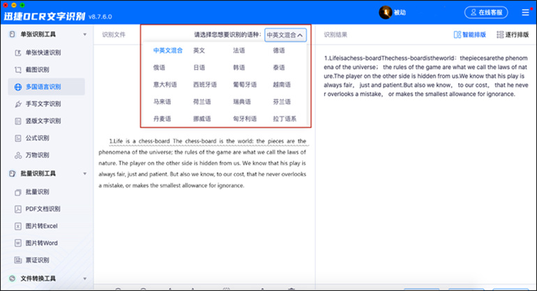 迅捷OCR文字识别软件MAC的多国语言识别功能
