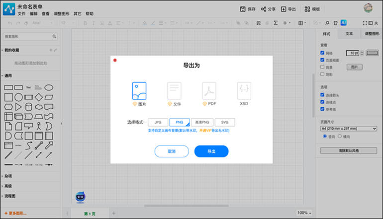 迅捷流程图MAC的使用方法3