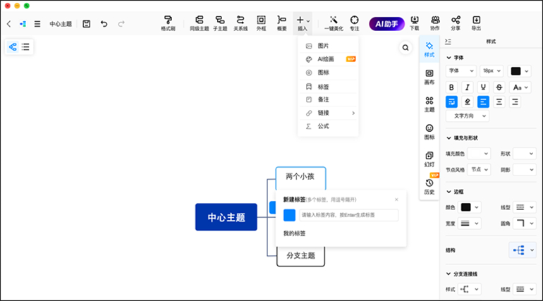 迅捷思维导图MAC的标注功能