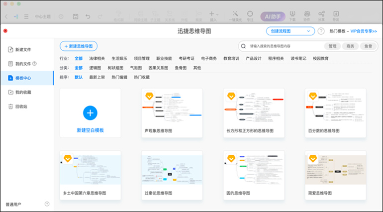 迅捷思维导图MAC下载-迅捷思维导图Mac最新版V1.0.1下载[思维导图]制作