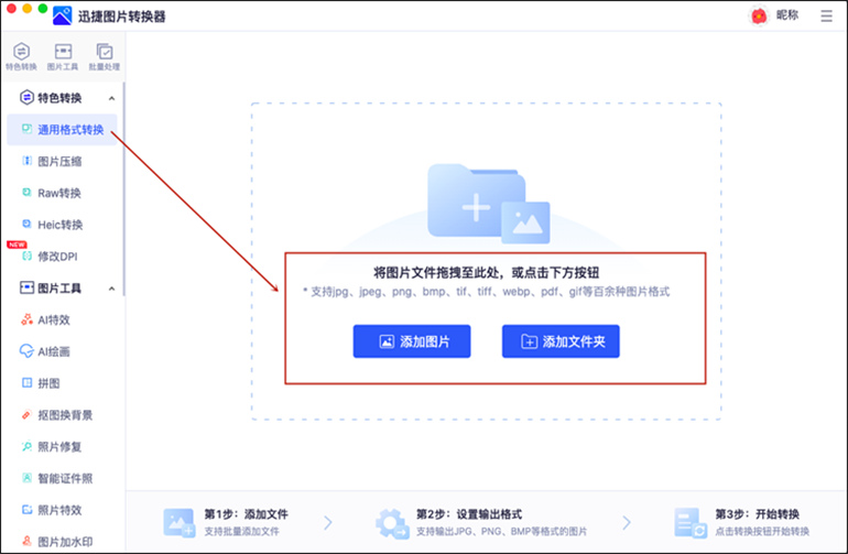 迅捷图片转换器Mac的使用方法3