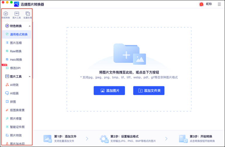 迅捷图片转换器Mac下载-迅捷图片转换器Mac V5.5.4官方下载