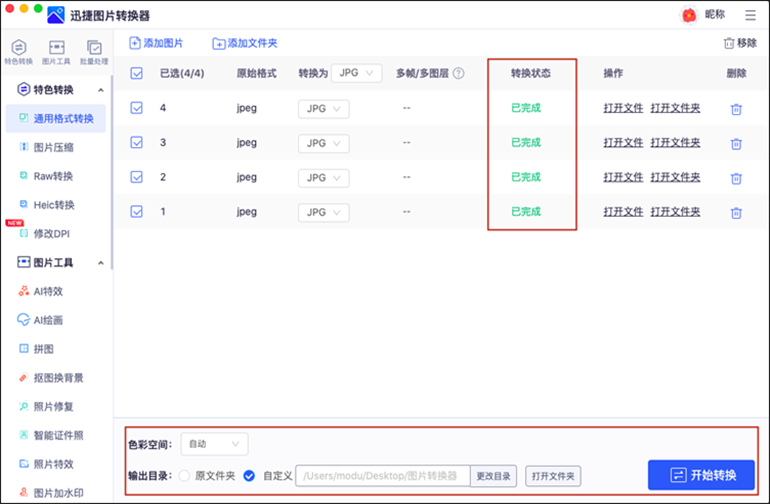 迅捷图片转换器Mac的使用方法5