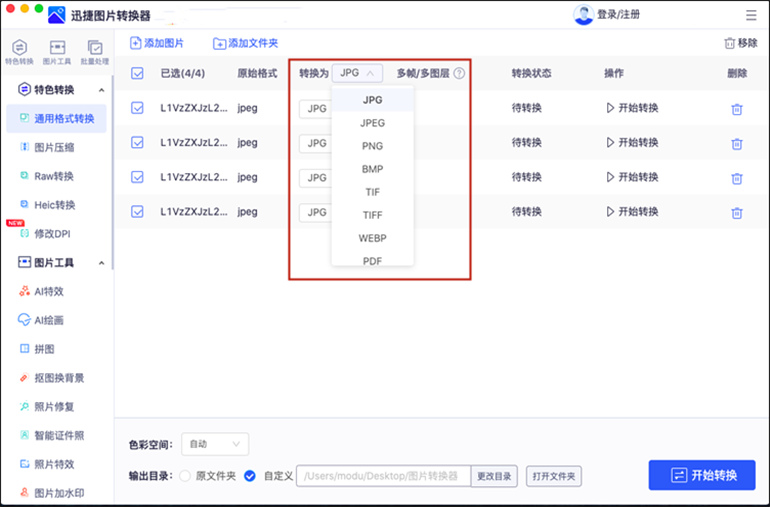 迅捷图片转换器Mac的使用方法4