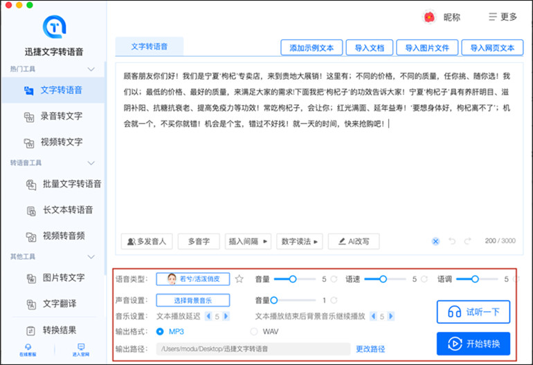 迅捷文字转语音MAC版本下载-迅捷文字转语音Mac V8.5.0苹果电脑版下载